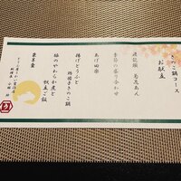 とうふ屋うかい 鷺沼店 - 