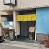 オムライス専門店　タンポポ