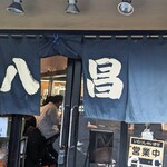 お好み焼き 八昌 - 