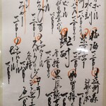 鮨旬美西川 - ドリンクメニュー。