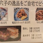 あなごめしうえの 広島三越店 - 