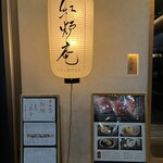 Sushi Washoku Kouroan - 