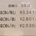 あなごめしうえの - 