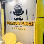 大阪もん酒場 ドラゴンパンチ - 