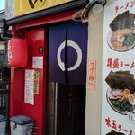 Iekei Ramen Maru Takeya - 