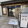 すし処 辰巳 駅前店