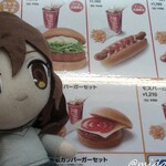 モスバーガー - 