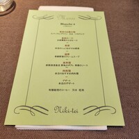 フレンチレストラン にき亭 そごう横浜店 - 