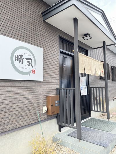 晴風 - 鱒浦（そば）の写真