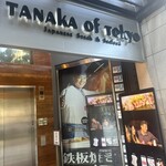 Tanaka of Tokyo - 
