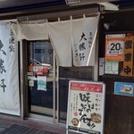 東池袋 大勝軒 いぶき - 