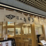 Tsukiji Sushi Iwa - 