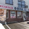 元祖豚丼屋TONTON 旭川店