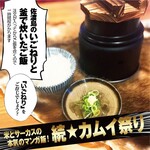 佐渡島のいごねりと釜で炊いたご飯