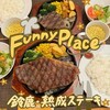 ファニープレイス - 