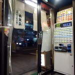 Shichifukudaikokuan - 店の外は浅草から延びる江戸通り。