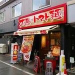 太陽のトマト麺 - 