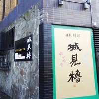 城見櫓 - 2014年1月訪問時撮影