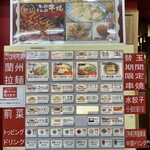 蘭州拉麺 一天一面 - 