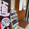 旬膳 だるま - 