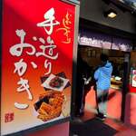 테라코야 혼포 가루이자와 긴자도오리점 - 외관