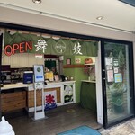 Matcha Café Maiko - 