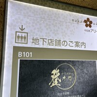 中目黒焼肉 登牛門 - 