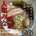 人類みな家族 東京本店 - 