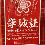 蒙古タンメン中本 - 