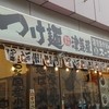 つけ麺 津気屋 武蔵浦和