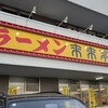 来来亭 下郡店