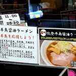 麺匠 茜ノ舞 - 能登半島醤油ラーメン説明。
