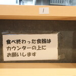 ラーメン 燦獣士 - お願い