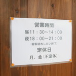 ラーメン 燦獣士 - 営業時間等