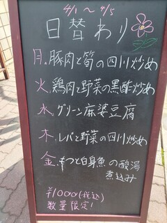 h Sensai Kan - 日替わり(4/1～4/5)