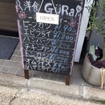 洋食 GURa - 