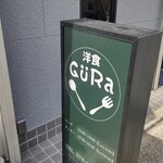 洋食 GURa - 