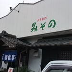 みその - 