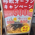 油そば専門店 ずずず - 