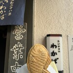 Taiyaki Wakaba - 