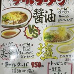 テールラーメン専門店 〇彦 - 