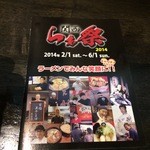 麺屋彩々 - 恐ろしいイベント