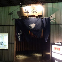 荒井屋 万國橋店 - 