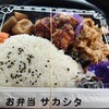 お弁当のサカシタ - 