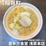 喜多方食堂 - 