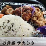 お弁当のサカシタ - 
