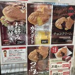 おめで鯛焼き本舗 - 