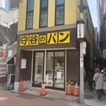 守谷製パン店 - 