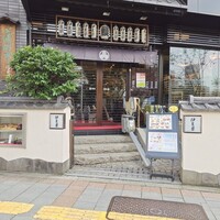 鰻割烹 伊豆栄 本店 - 店舗