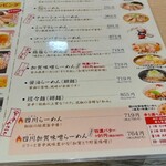 らーめん世界 - メニュー